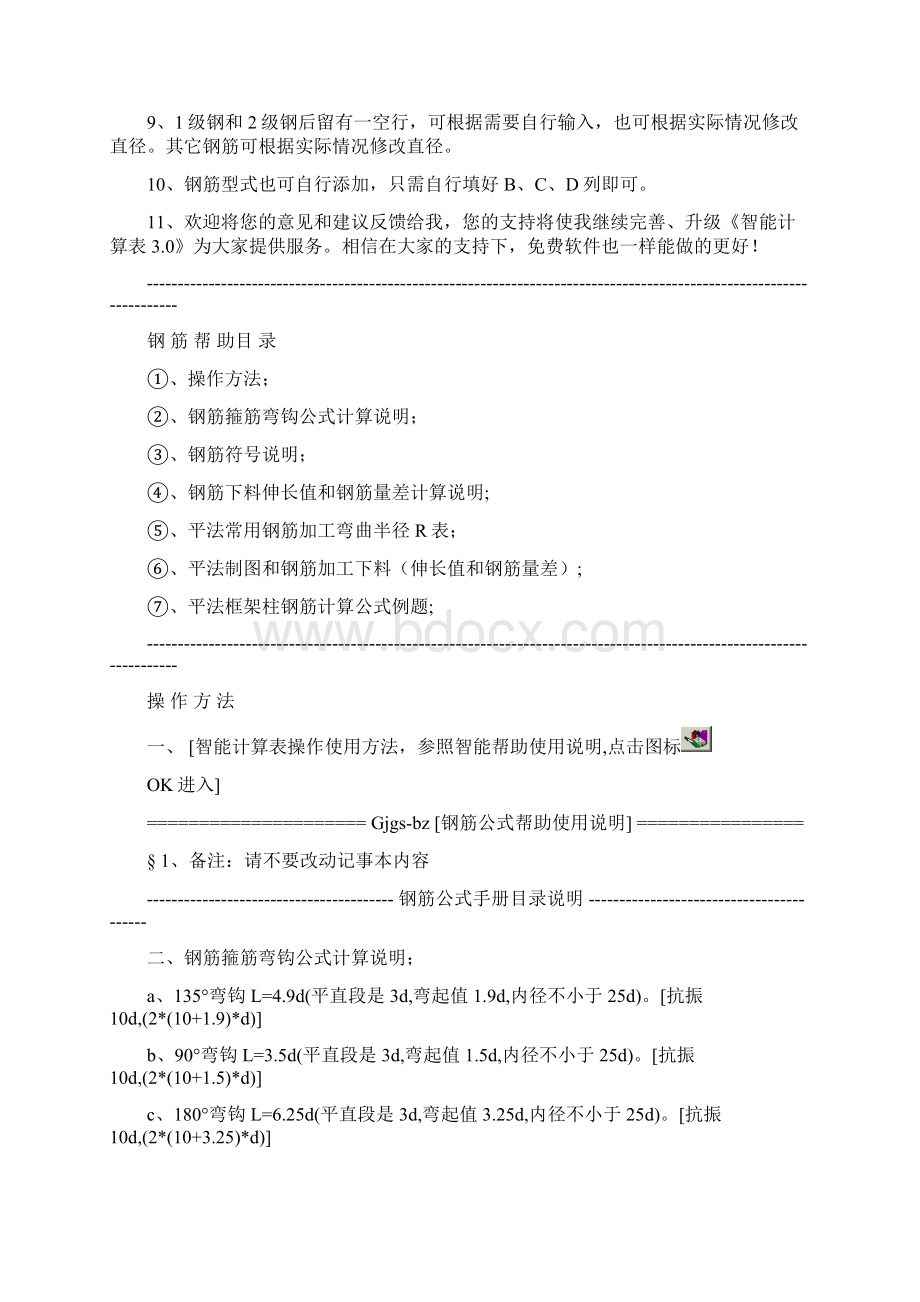 A00bvb智能计算系统视窗帮助.docx_第2页