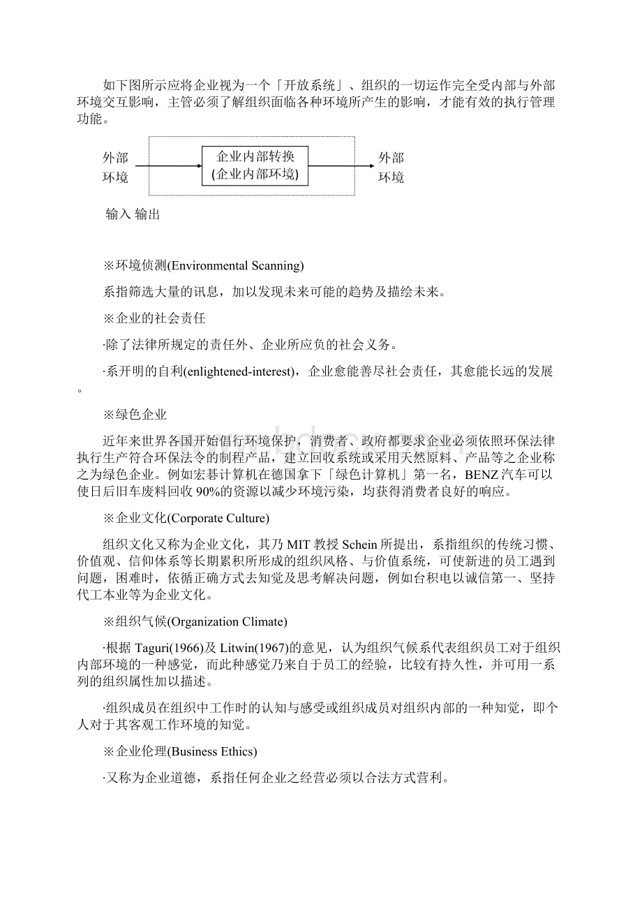 企业管理名词解释.docx_第2页