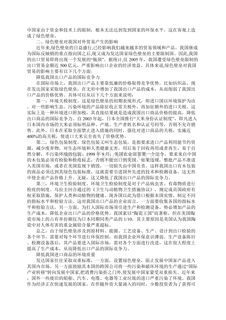 绿色壁垒对对外贸易.docx_第2页