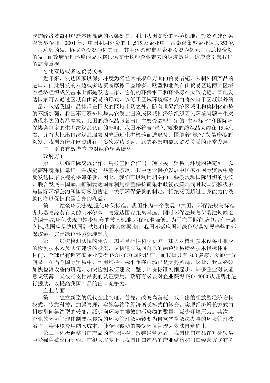 绿色壁垒对对外贸易.docx_第3页