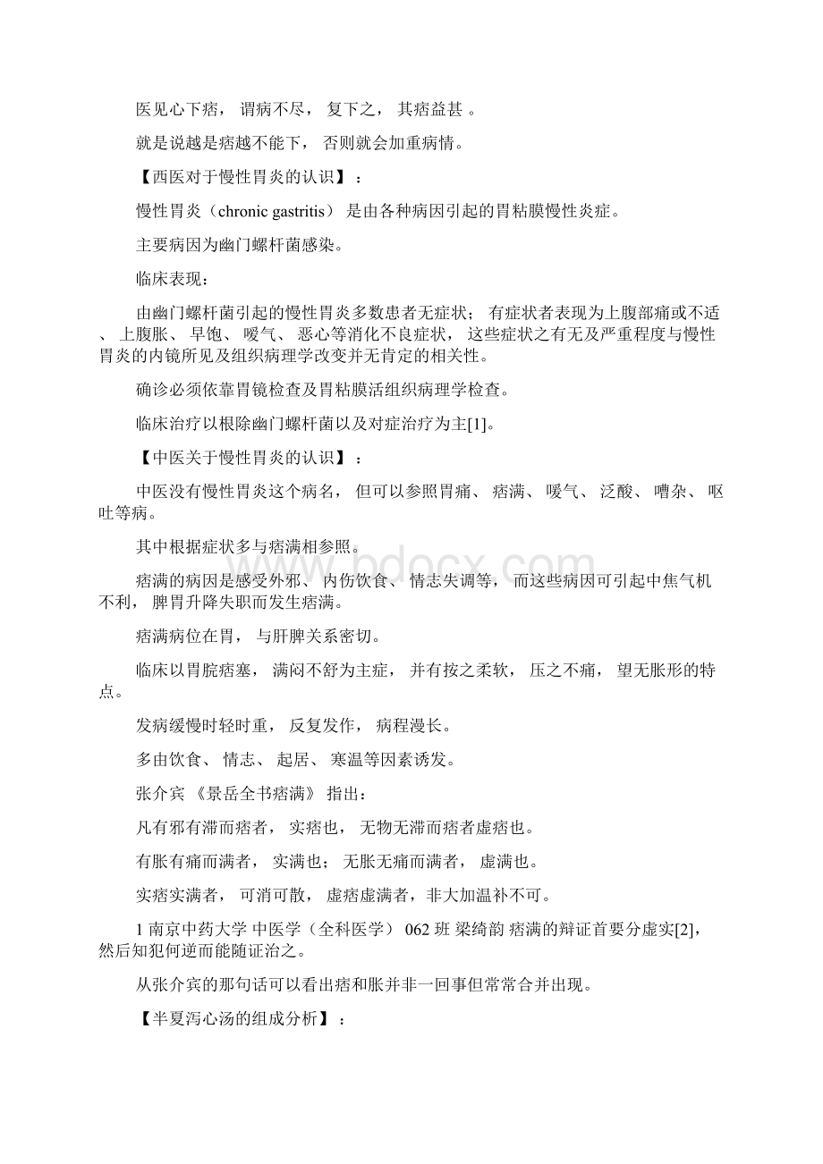 中医治疗慢性胃炎0.docx_第2页