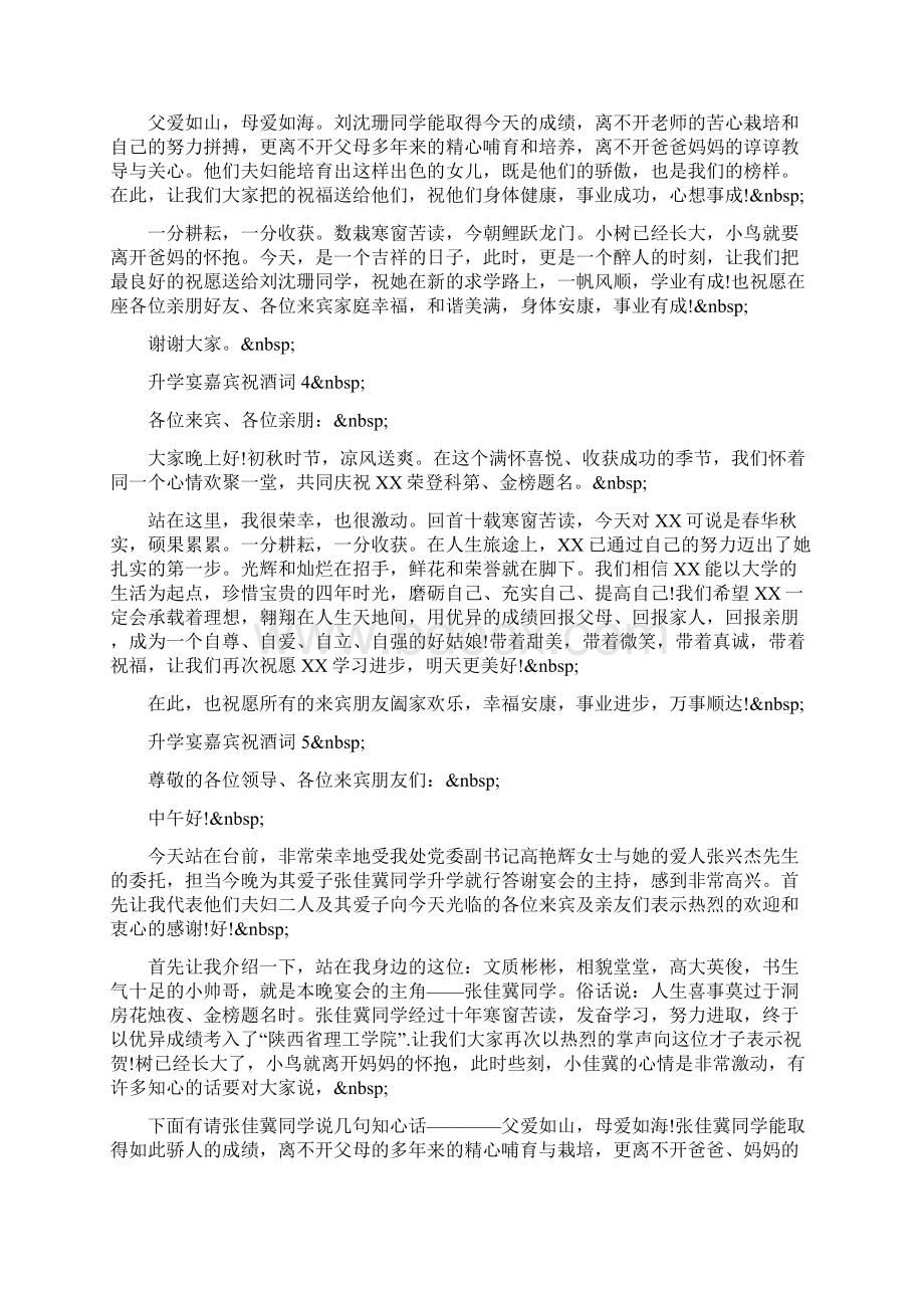 升学宴嘉宾祝酒词大全六篇.docx_第3页