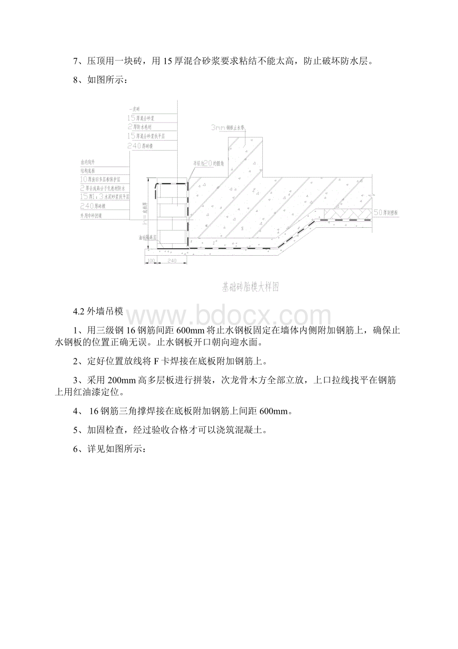 基础模板施工方案.docx_第3页