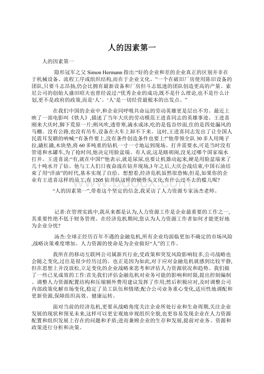 人的因素第一Word文件下载.docx_第1页