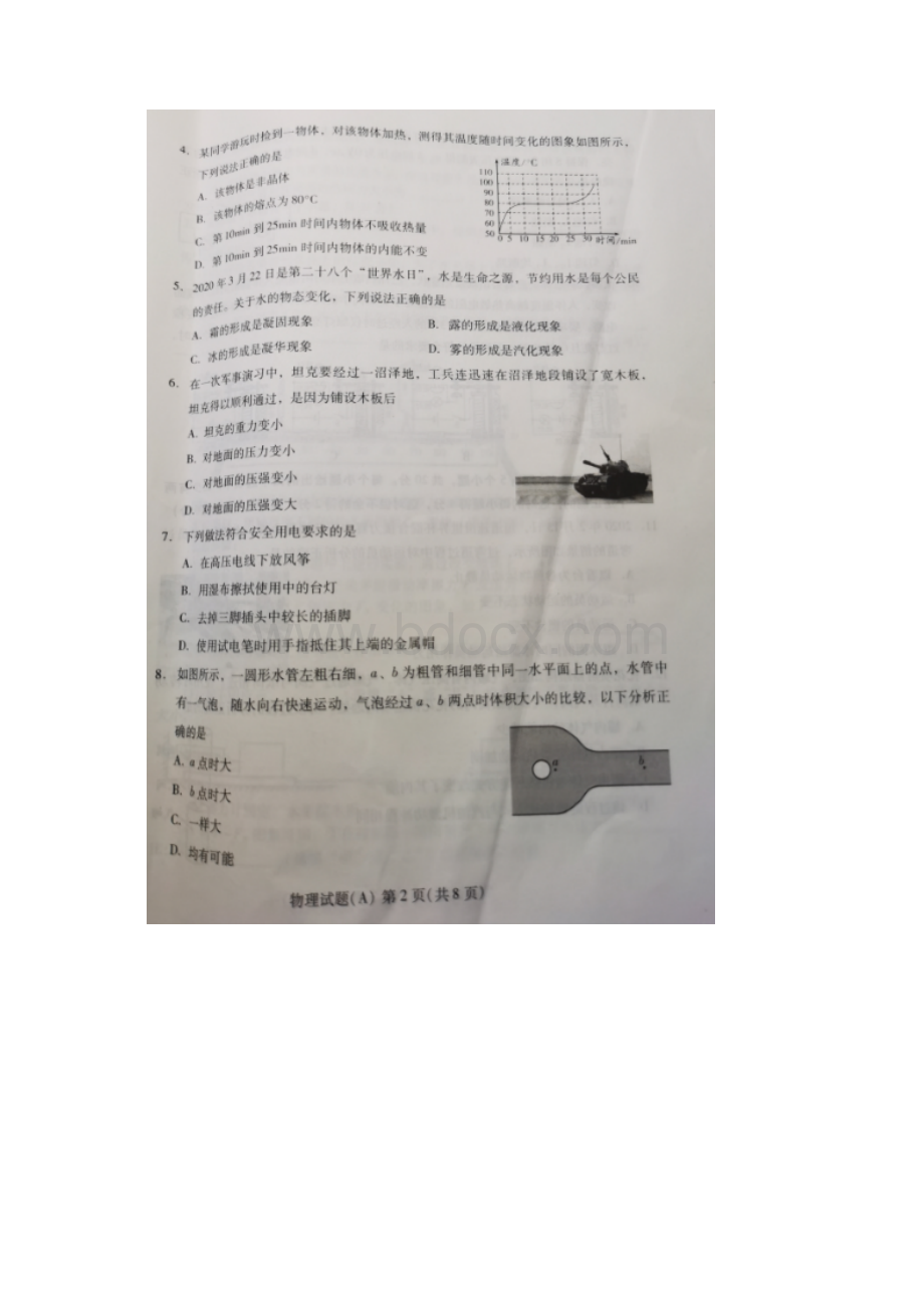 山东潍坊中考物理试题含答案Word格式.docx_第2页