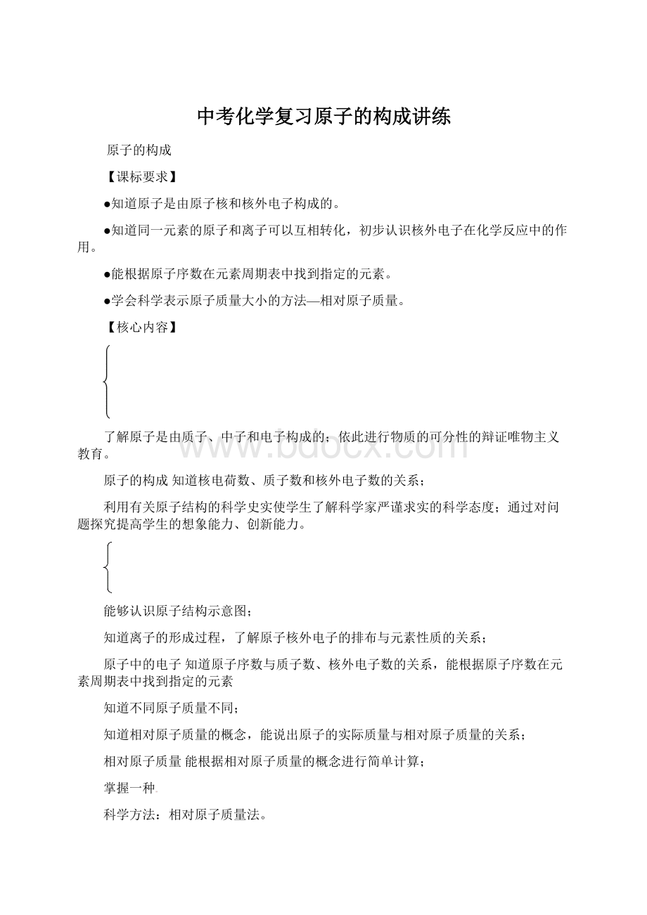 中考化学复习原子的构成讲练.docx