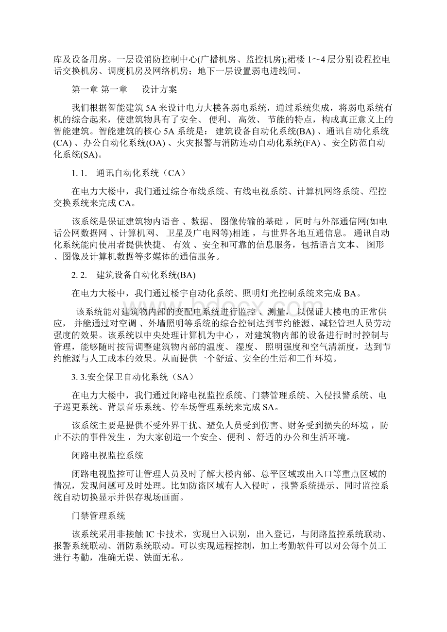 成都电力项目弱电设计初步方案.docx_第2页