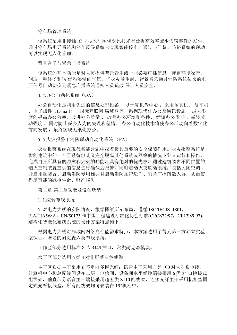 成都电力项目弱电设计初步方案.docx_第3页