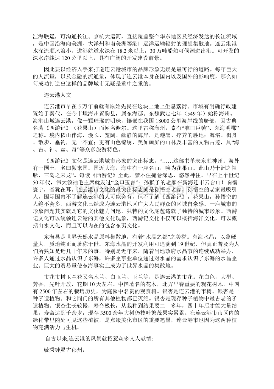 连云港城市形象推广策划.docx_第3页