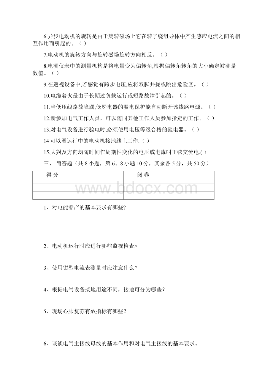 电工高压.docx_第3页