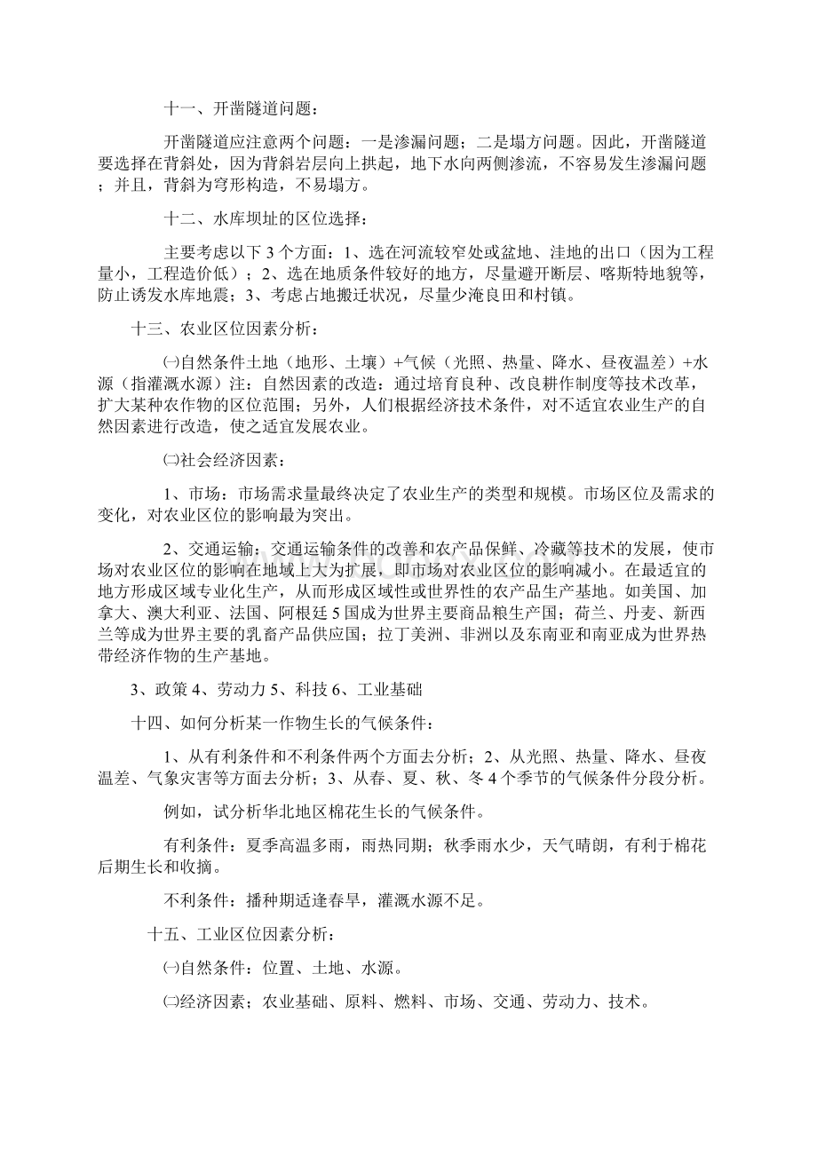 高考文综主干知识复习笔记.docx_第3页