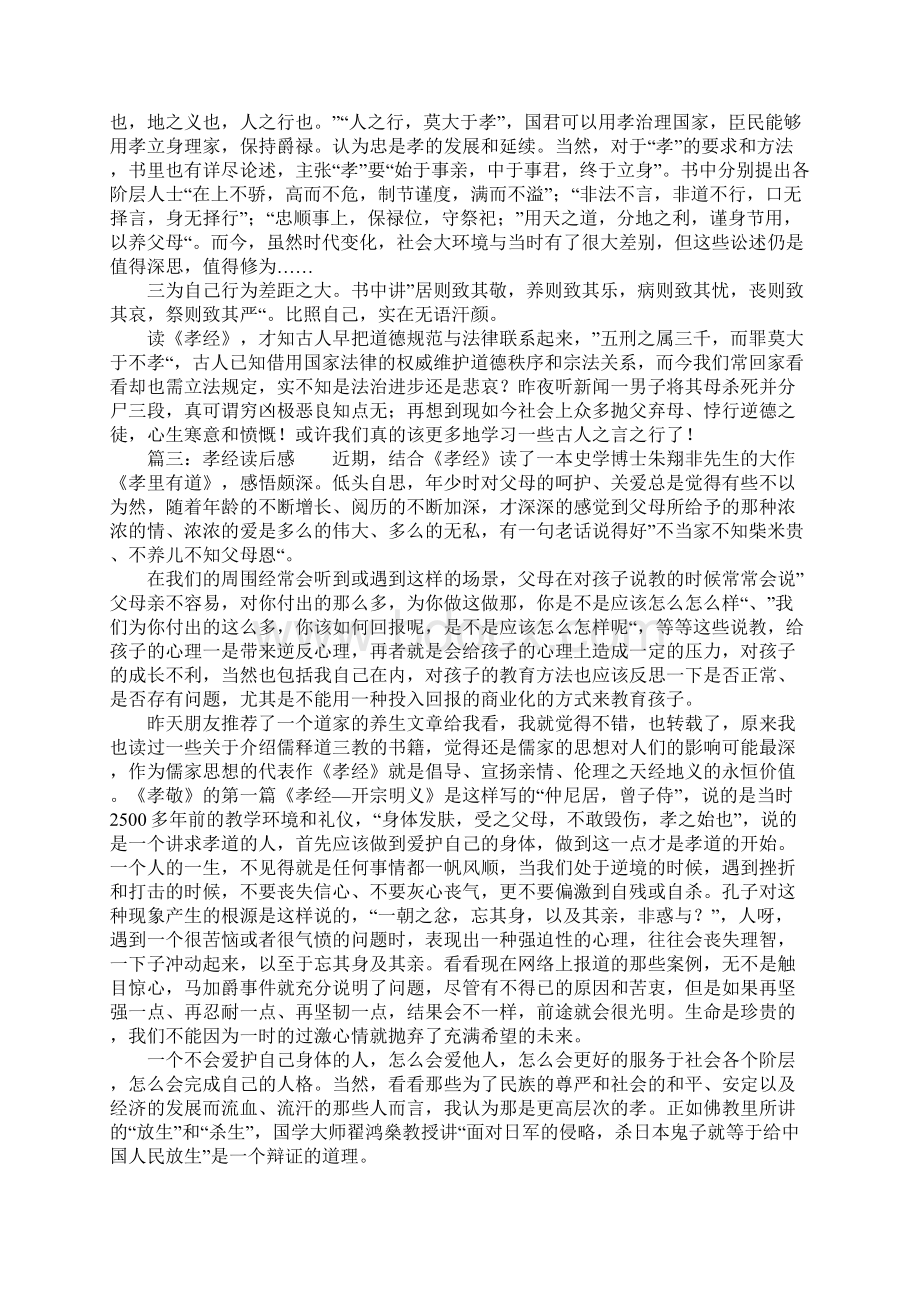 《孝经》读后感.docx_第2页