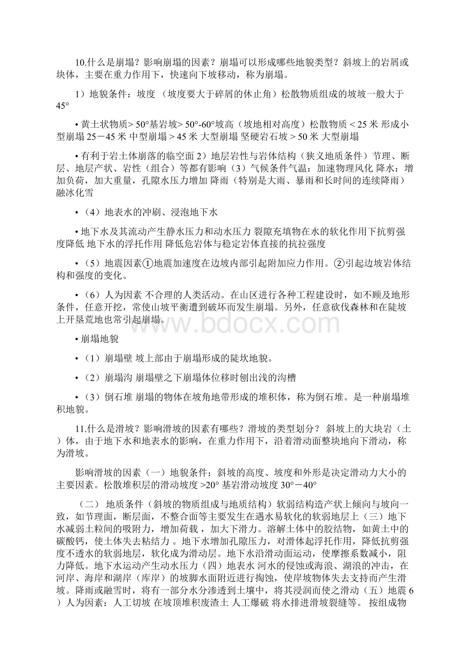 08地貌学复习提纲答案Word文件下载.docx_第3页