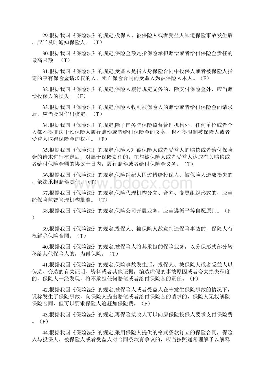 10 《中华人民共和国保险法》习题.docx_第3页