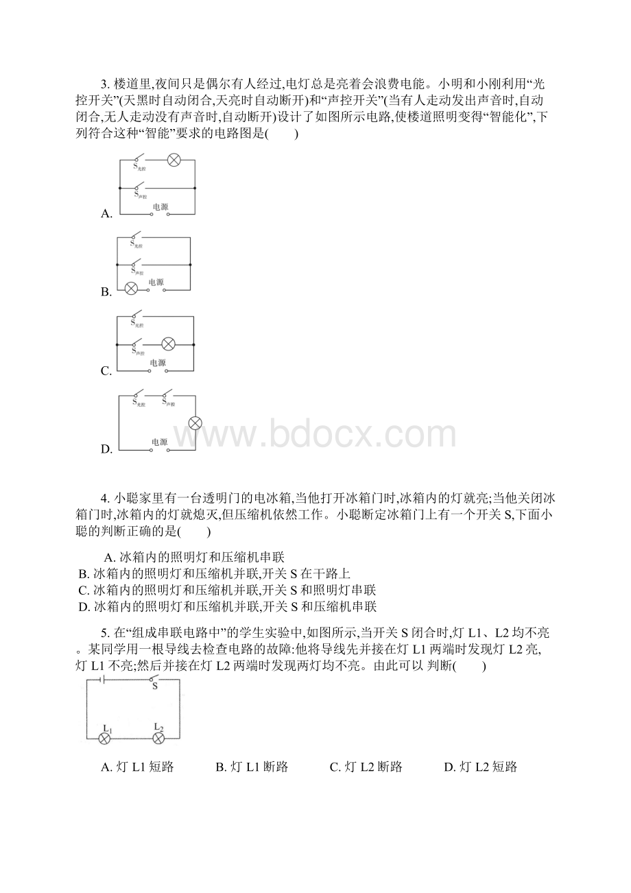 人教版九年级物理全册第十五章第节串联和并联课时练新版内容完整Word文档下载推荐.docx_第2页