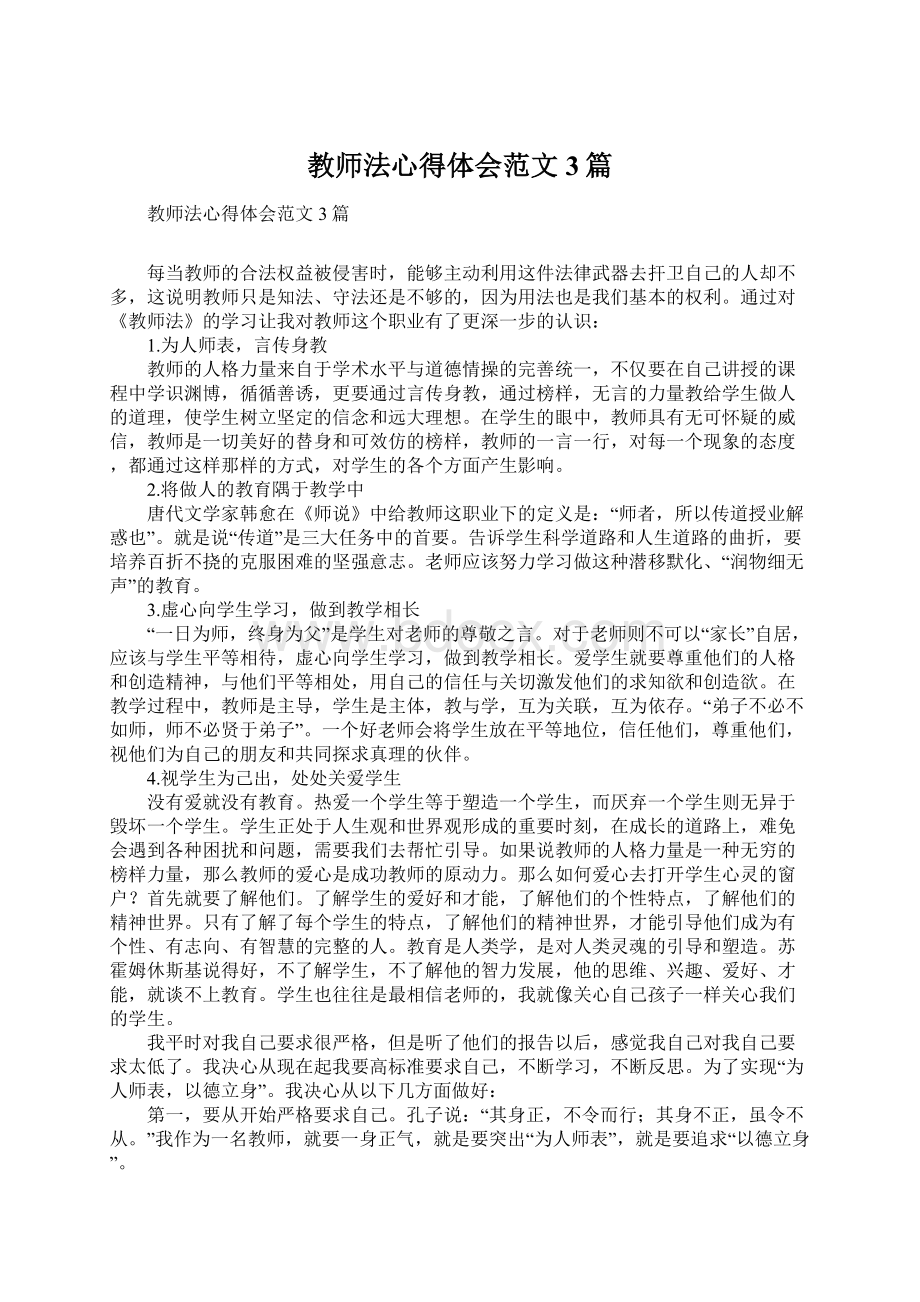 教师法心得体会范文3篇.docx_第1页