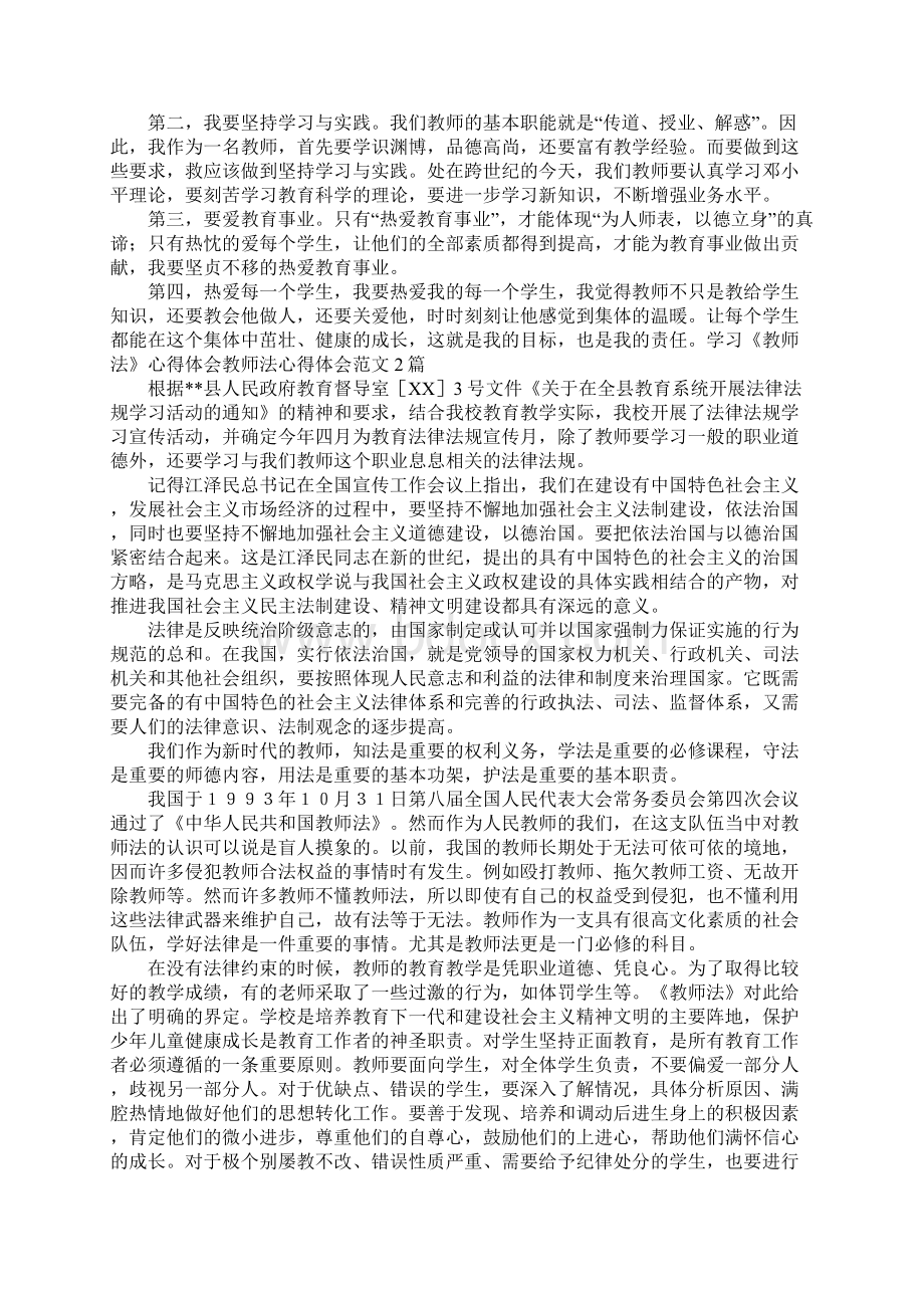 教师法心得体会范文3篇Word格式.docx_第2页