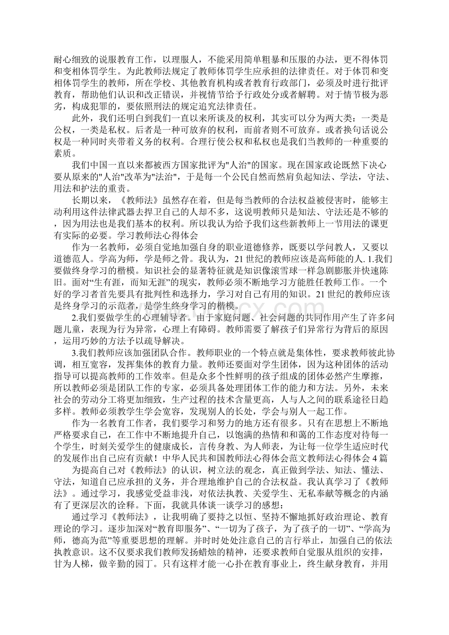 教师法心得体会范文3篇.docx_第3页