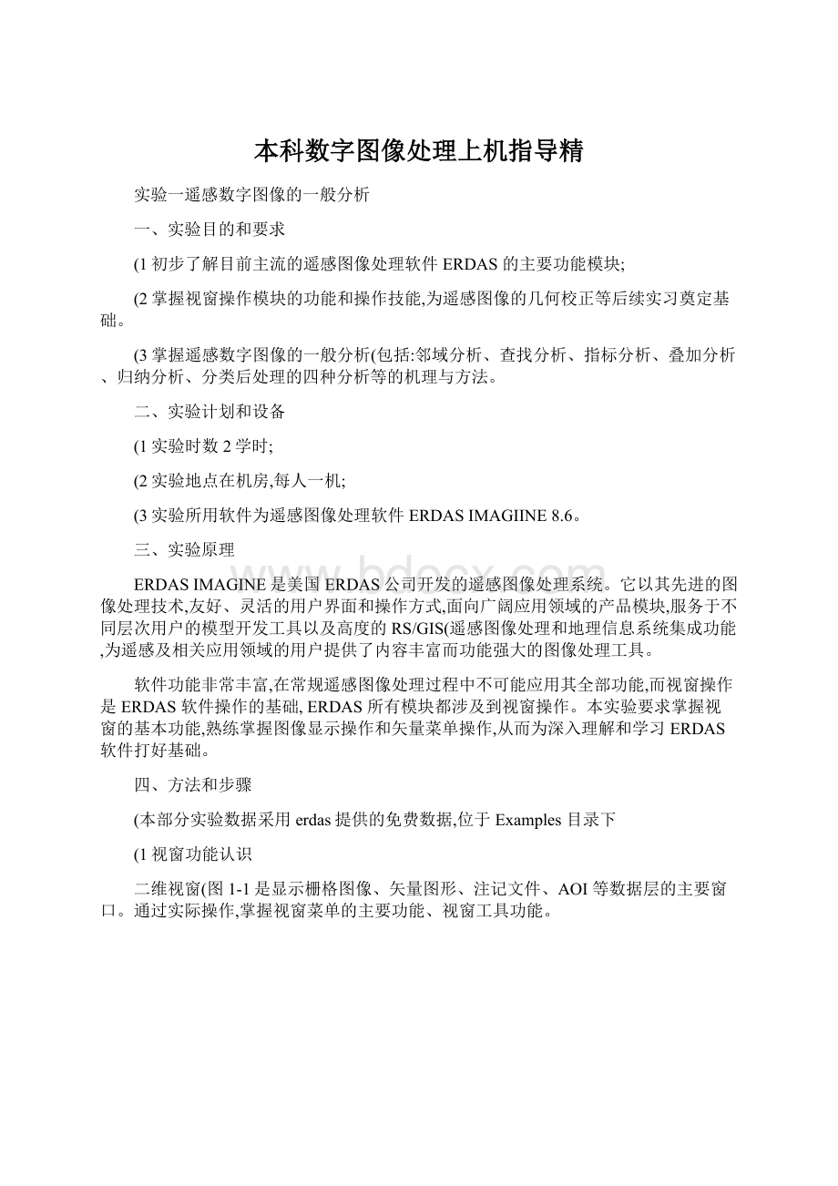 本科数字图像处理上机指导精Word下载.docx_第1页