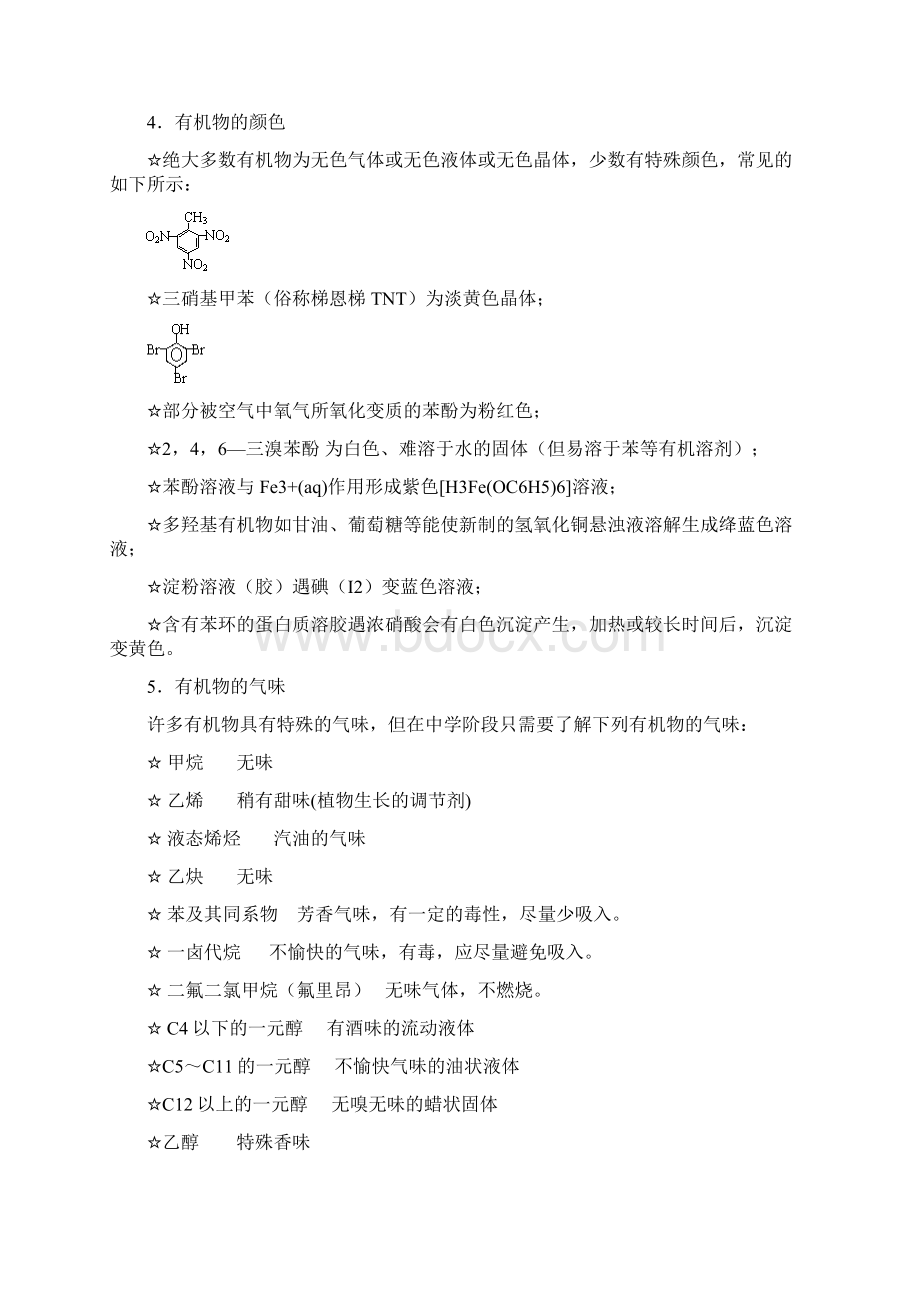 高中化学选修5知识点总结Word文档下载推荐.docx_第3页