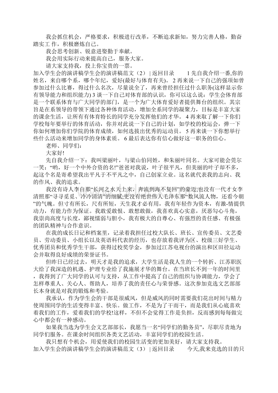 学生会的演讲稿范文4篇.docx_第2页