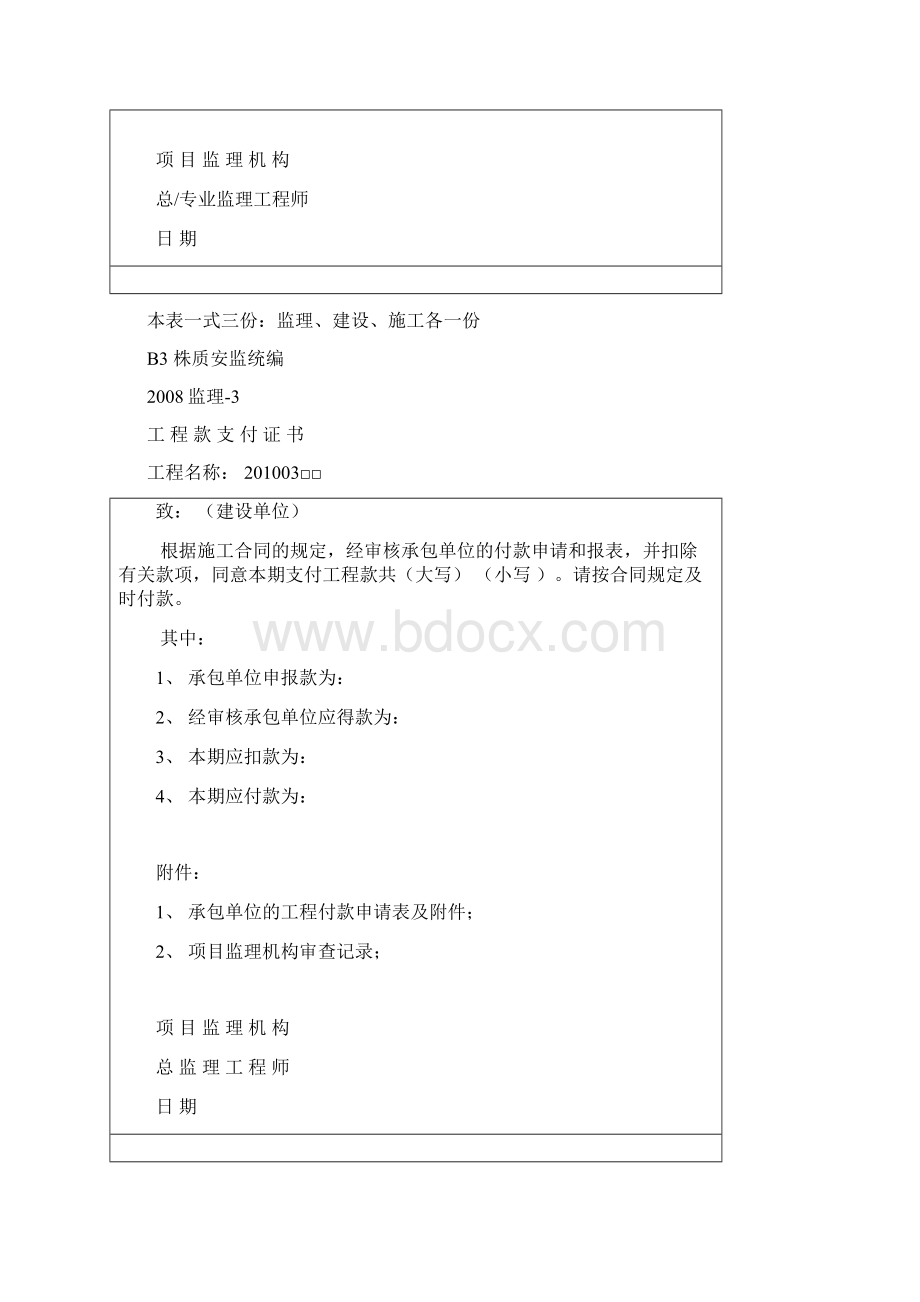 监理Word下载.docx_第2页