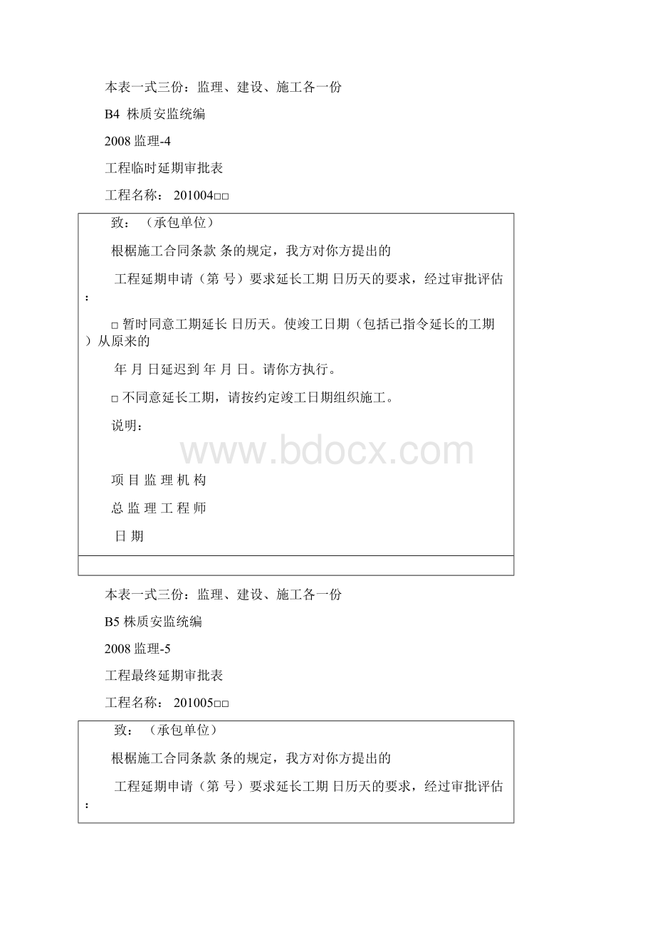 监理Word下载.docx_第3页