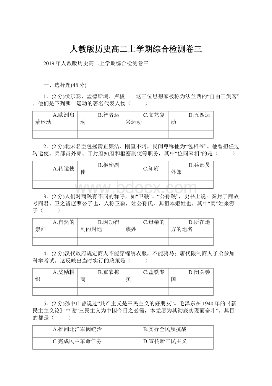 人教版历史高二上学期综合检测卷三.docx