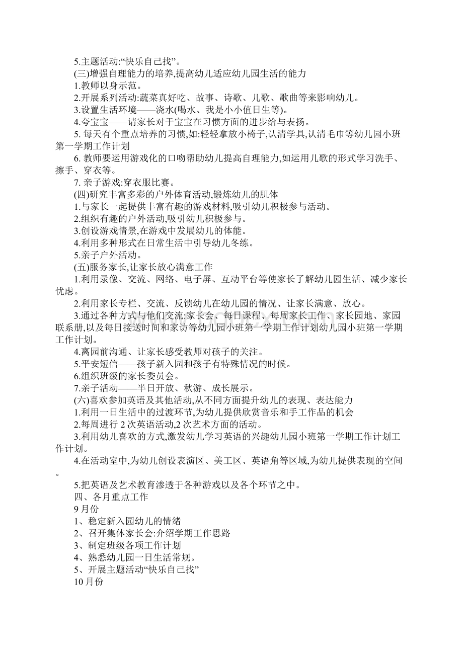 幼儿园小班下期班务工作计划Word格式文档下载.docx_第2页