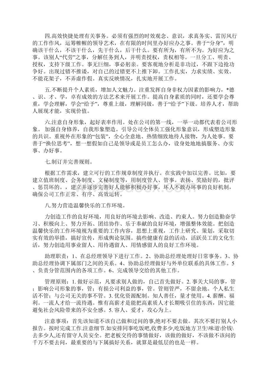 岗位职责缺位Word文件下载.docx_第2页