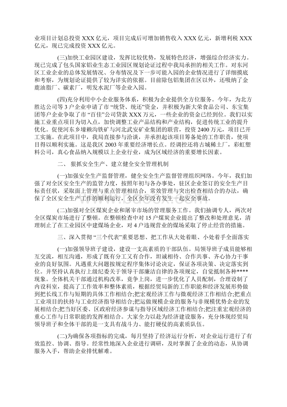 述职述廉报告Word文件下载.docx_第2页