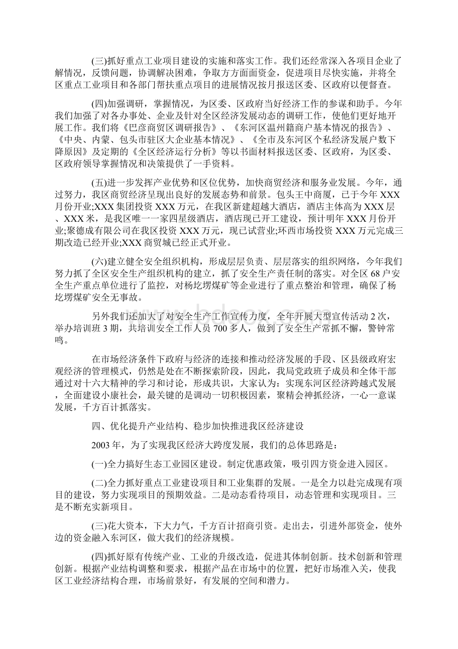 述职述廉报告Word文件下载.docx_第3页