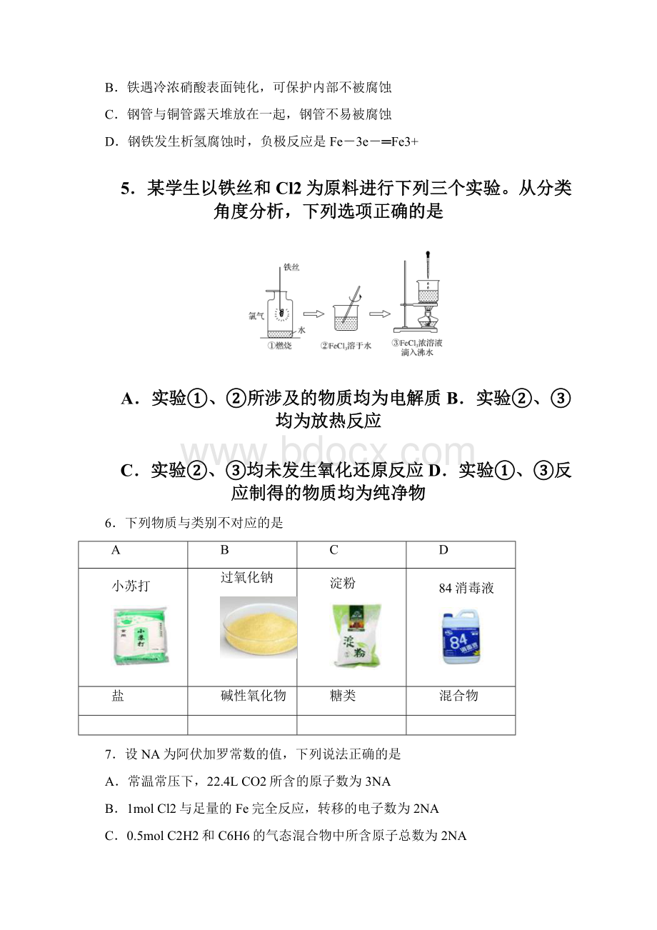 化学河北省衡水中学届高三上学期期中考试试题解析版Word文档格式.docx_第2页