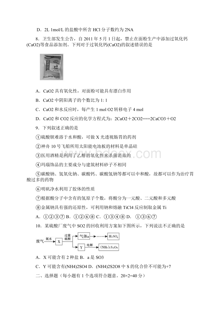 化学河北省衡水中学届高三上学期期中考试试题解析版Word文档格式.docx_第3页