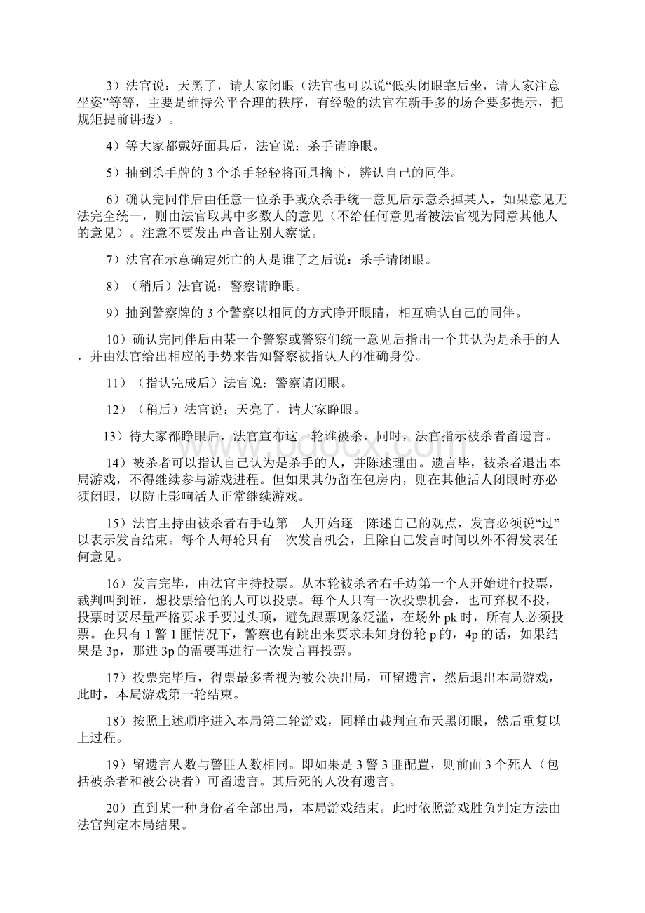 同学作文之同学聚会惩罚.docx_第3页