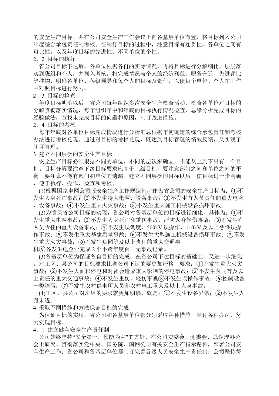 安全生产目标管理的运用.docx_第2页