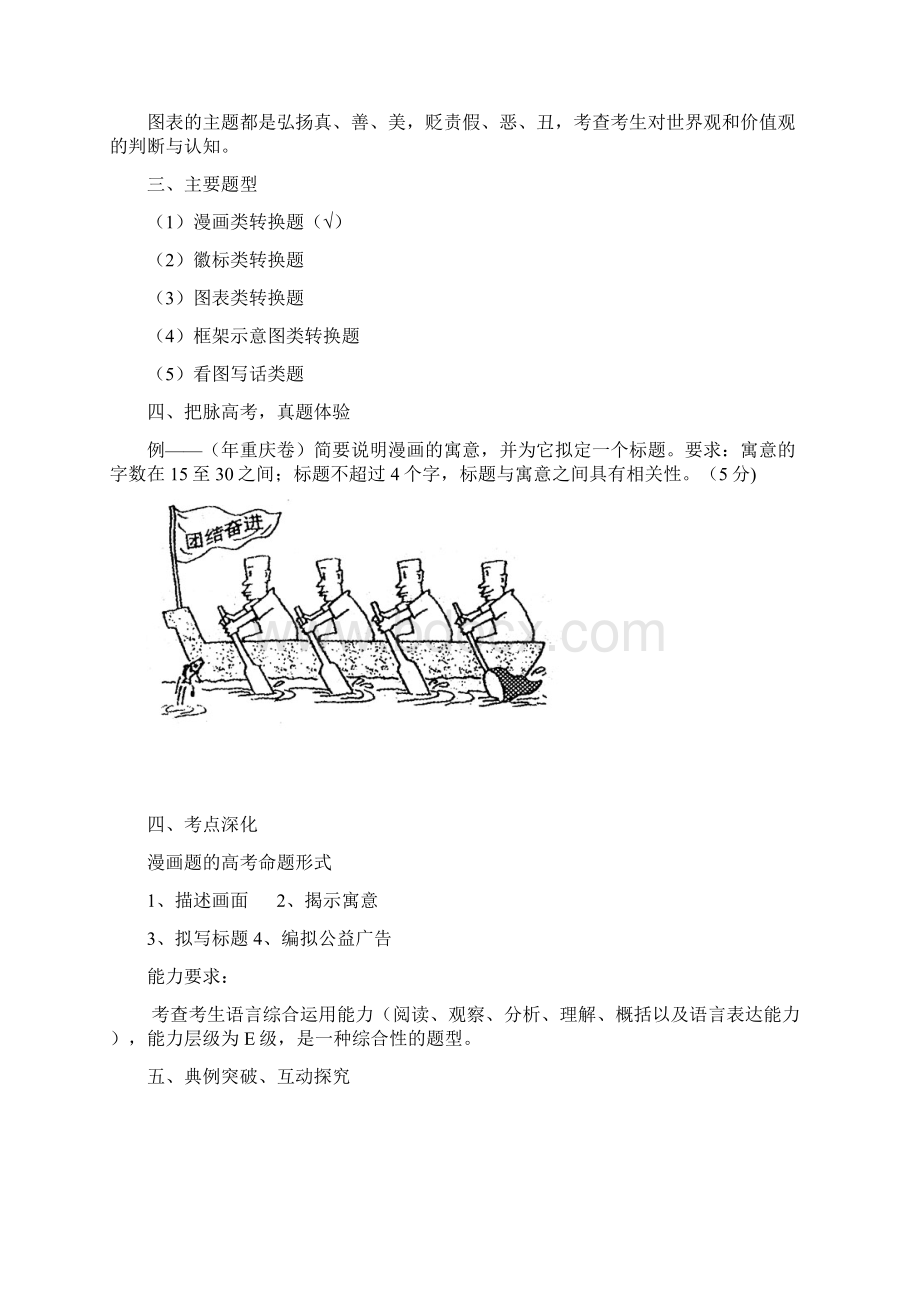 高考语文之漫画类图文转换导学案+图文转换专项练习含答案.docx_第2页