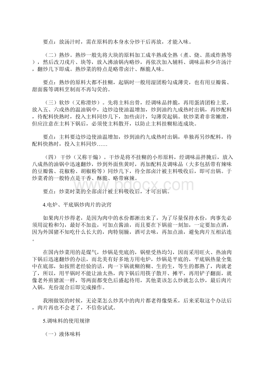 厨房技巧.docx_第2页