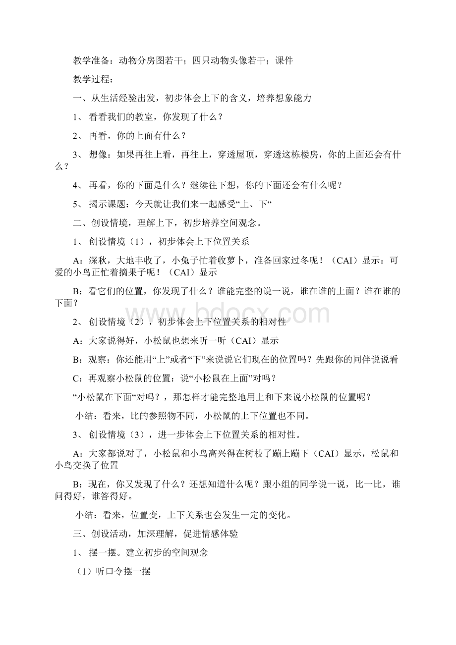 小学一年级数学教案.docx_第2页