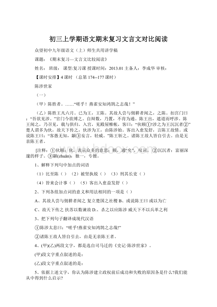 初三上学期语文期末复习文言文对比阅读.docx