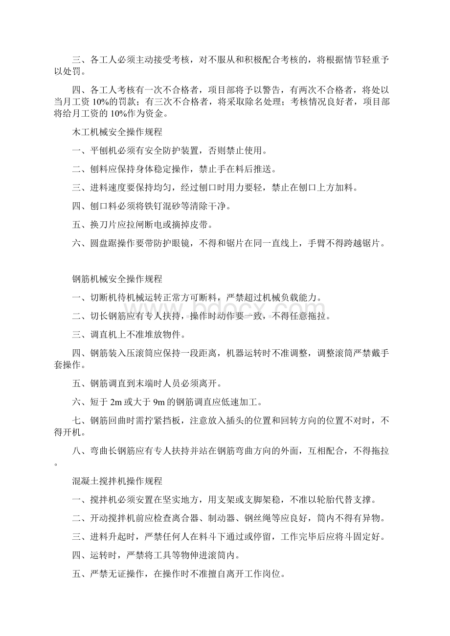 安全生产规章制度和操作规程.docx_第2页