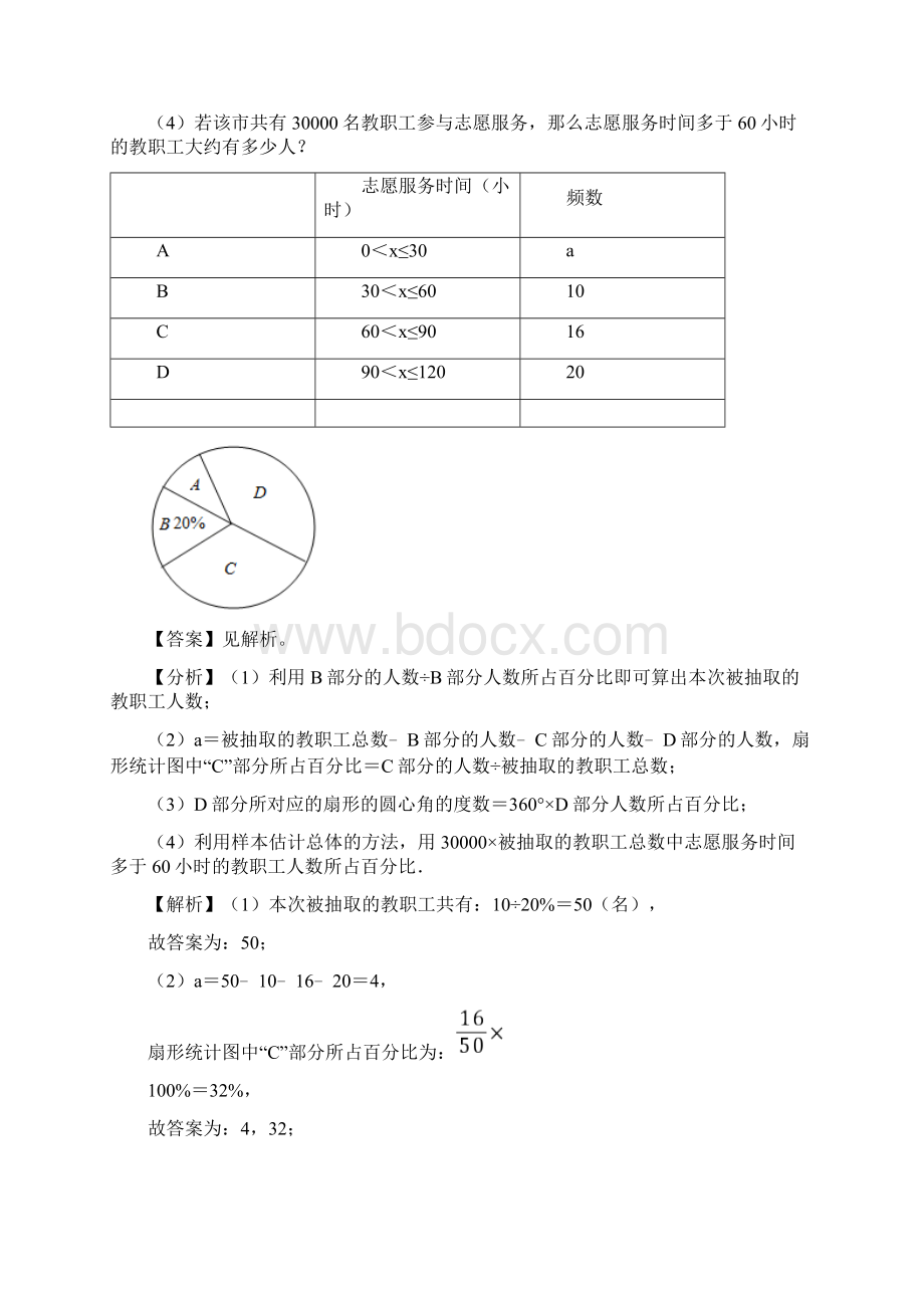 专题55 新冠疫情中的中考数学解析版Word格式.docx_第3页