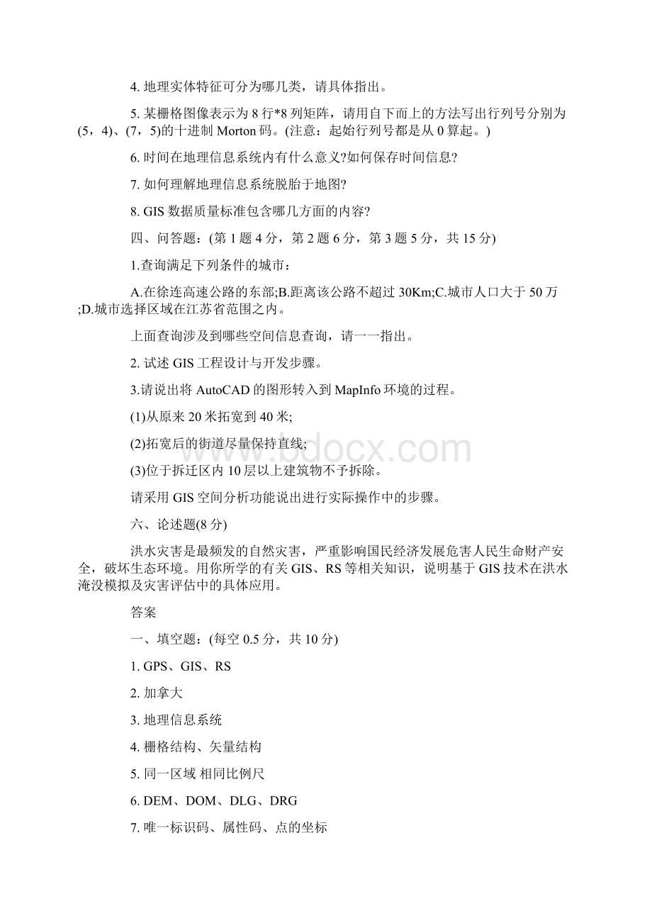 注册测绘师考试真题及答案.docx_第2页