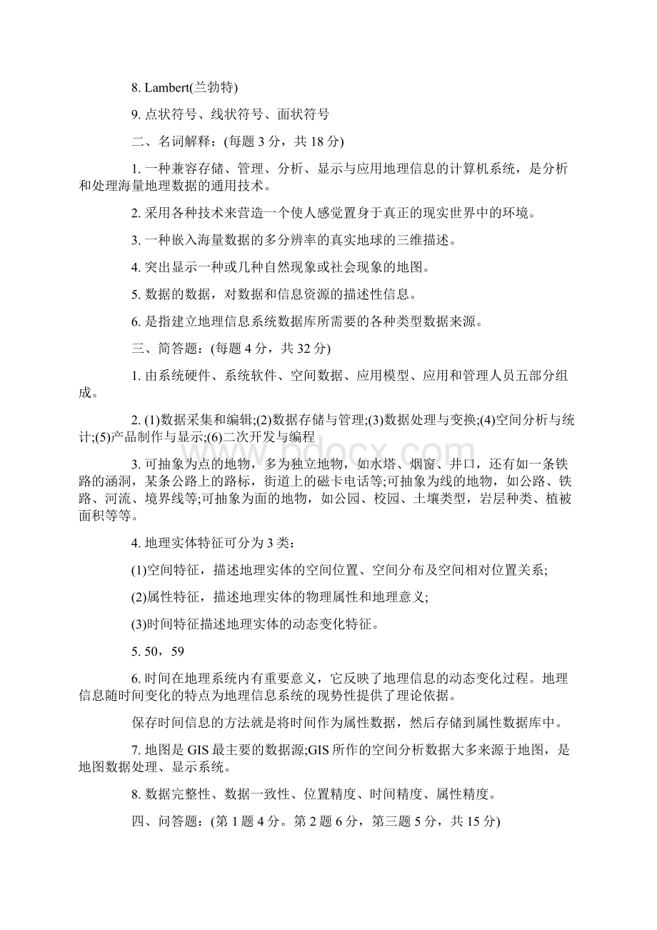 注册测绘师考试真题及答案.docx_第3页