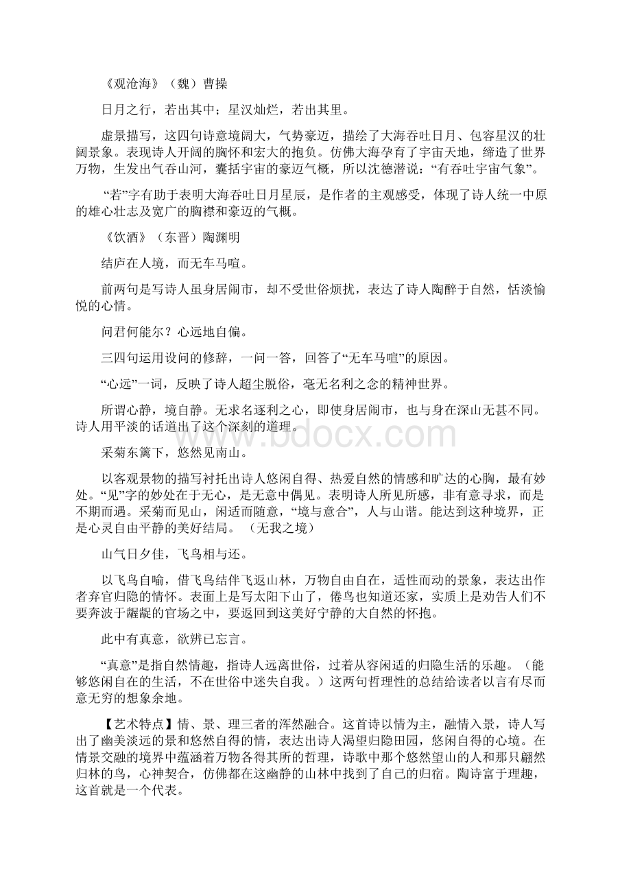 部编版语文中考专题复习初中必背40首古诗词赏析.docx_第2页