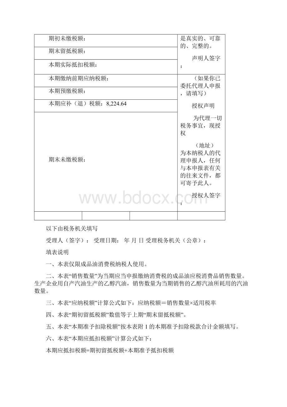 成品油消费税申报表示范Word文档下载推荐.docx_第2页