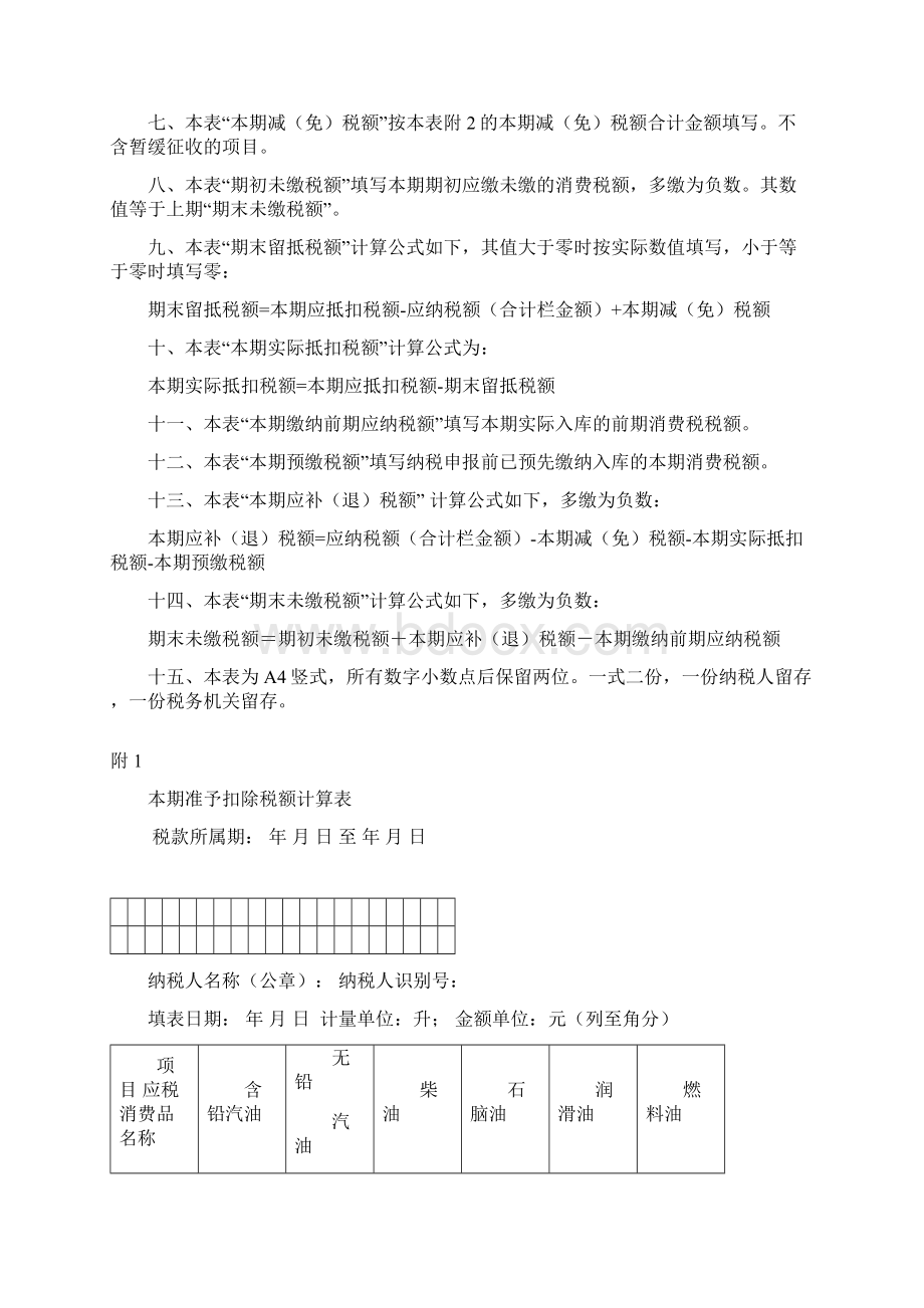 成品油消费税申报表示范Word文档下载推荐.docx_第3页