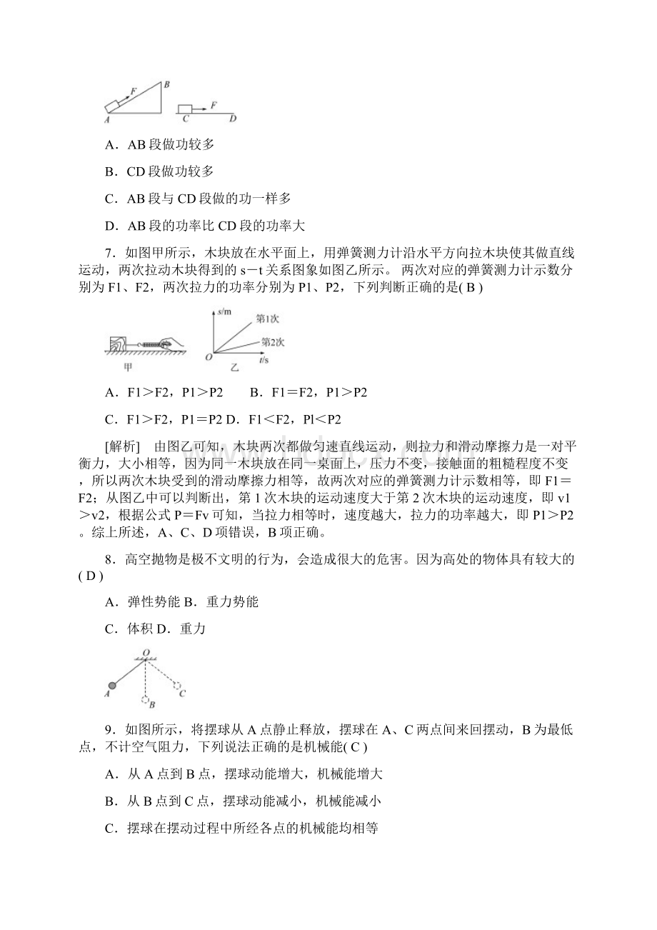 中学物理功和机械能中考精选试题含答案.docx_第2页