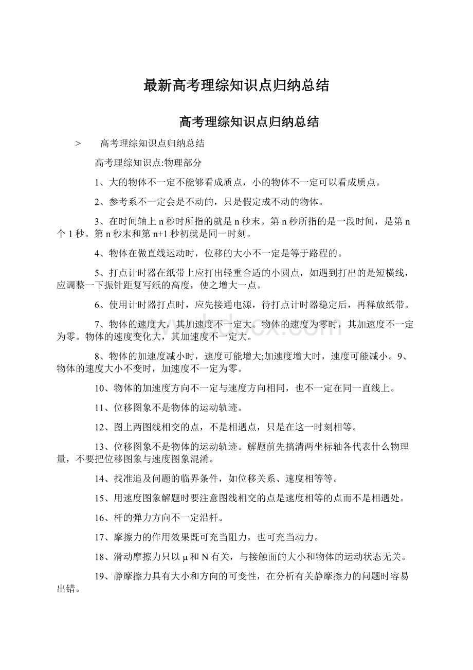 最新高考理综知识点归纳总结.docx