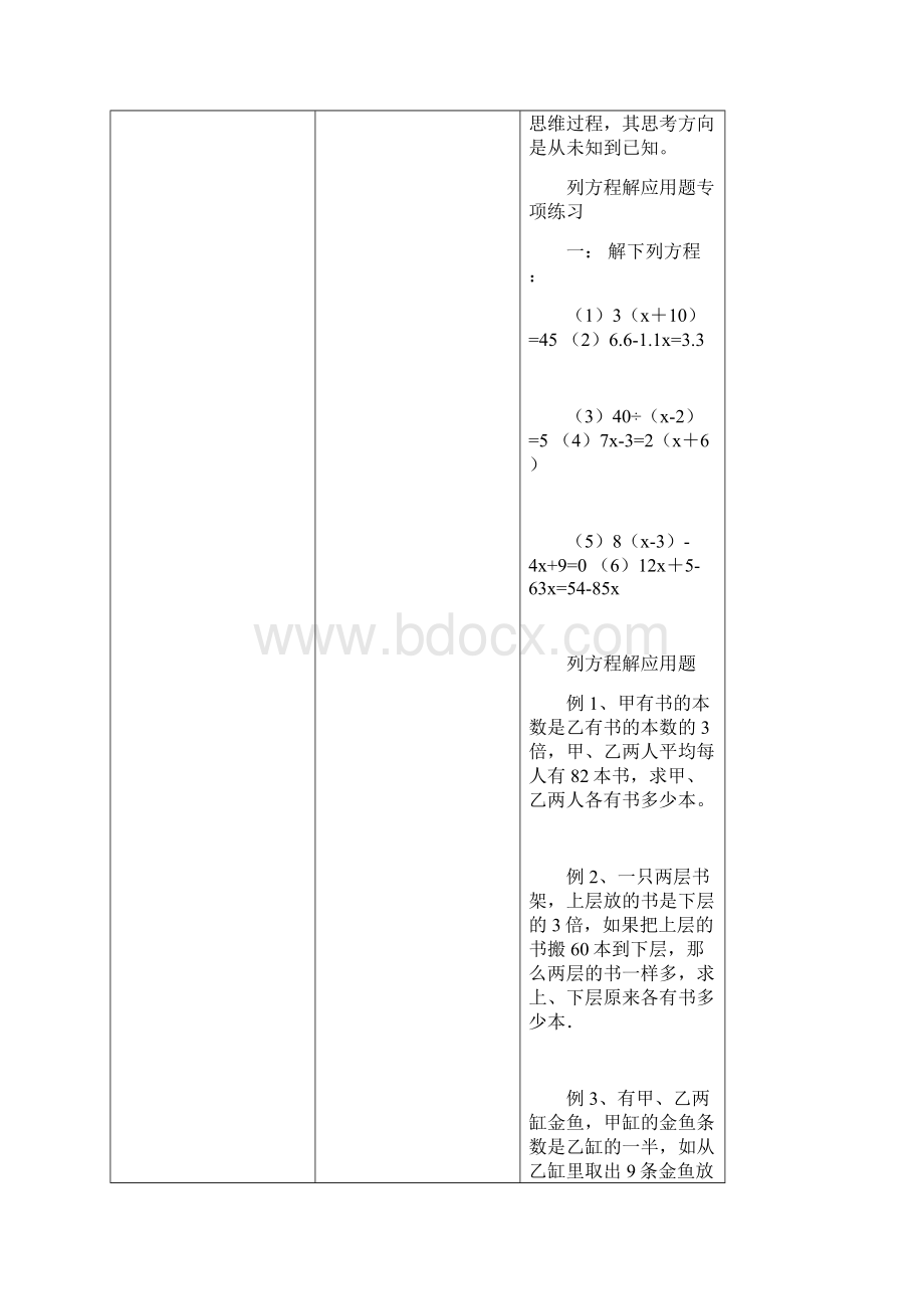 小升初数学一对一个性化辅导教案 列方程解应用题综合训练.docx_第2页